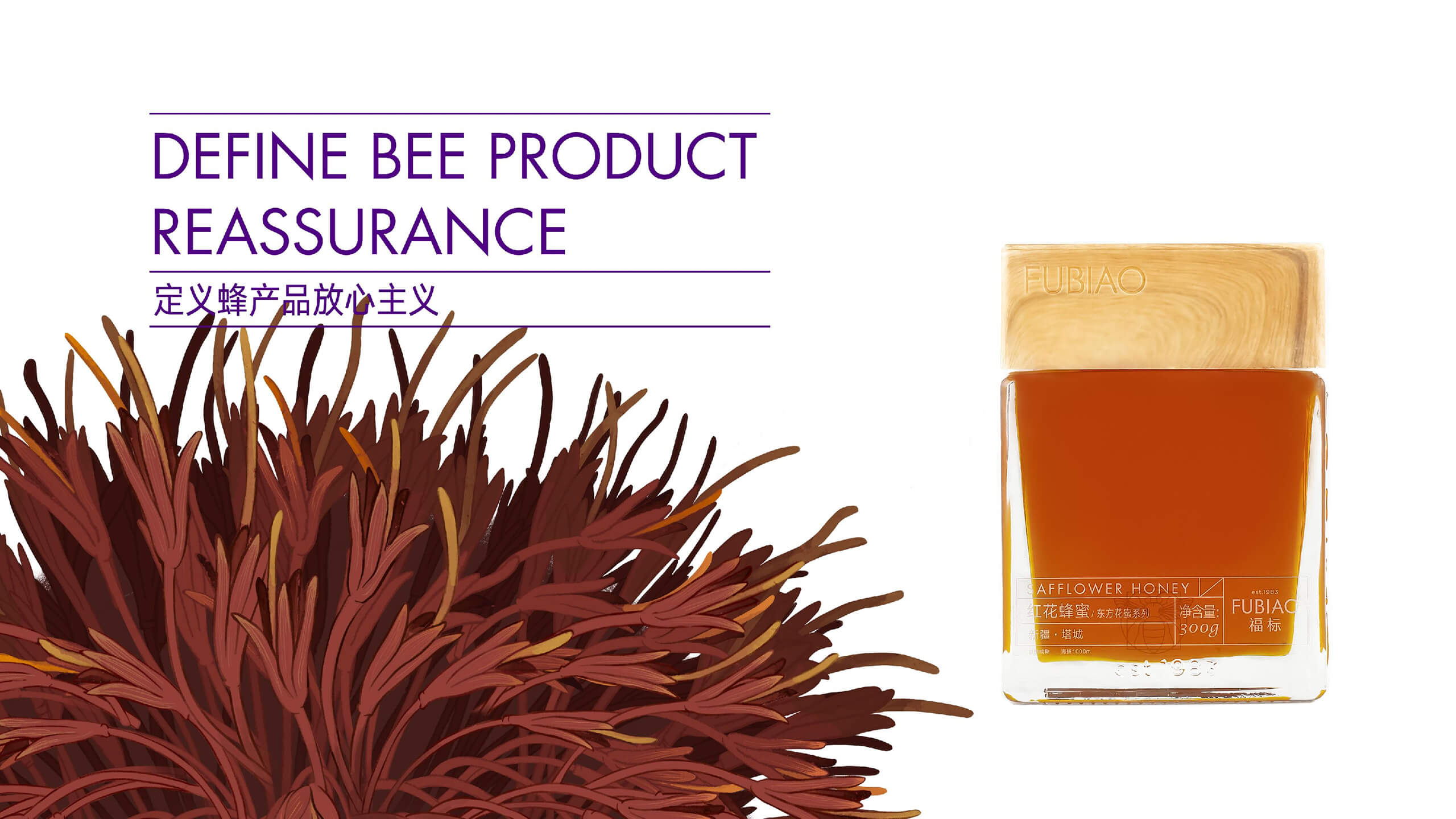 红花蜂蜜产品图