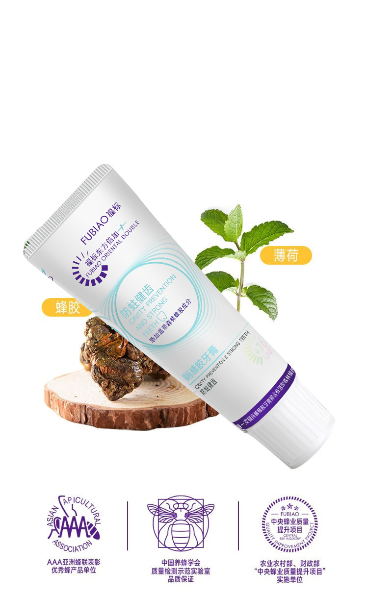 蜂胶牙膏产品正面图